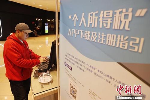1月3日，市民在位于上海市静安嘉里中心内的个人所得税基础信息采集点进行相关信息登记。 <a target='_blank' href='http://www.chinanews.com/'>中新社</a>记者 殷立勤 摄